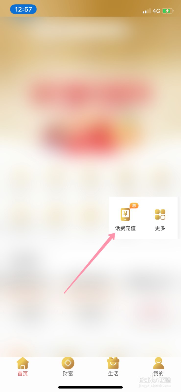 中国银行充话费怎么立减5元
