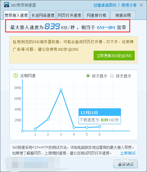 怎么查看自己电脑的网速,宽带网速,无线网速