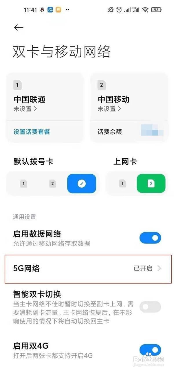 红米k30s至尊纪念版怎么打开5g