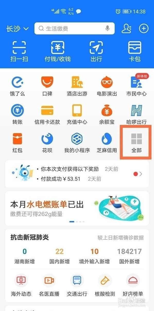 支付宝生活缴费怎么删除用户