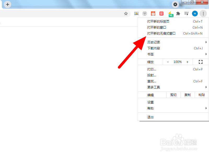 谷歌无痕模式怎样打开