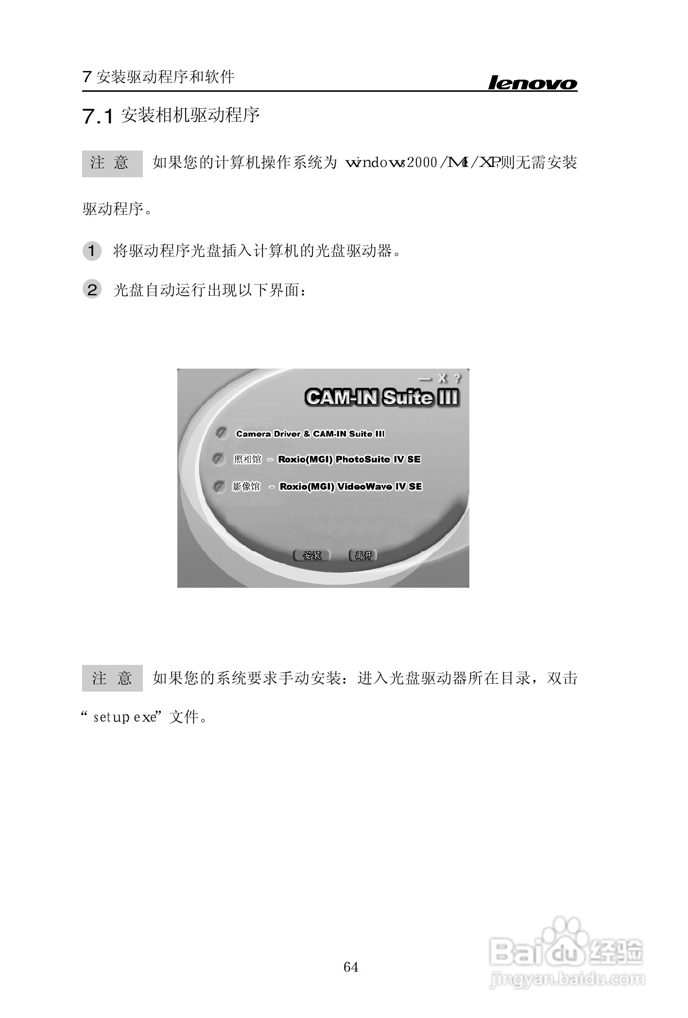 lenovo联想数码相机V30说明书:[7]