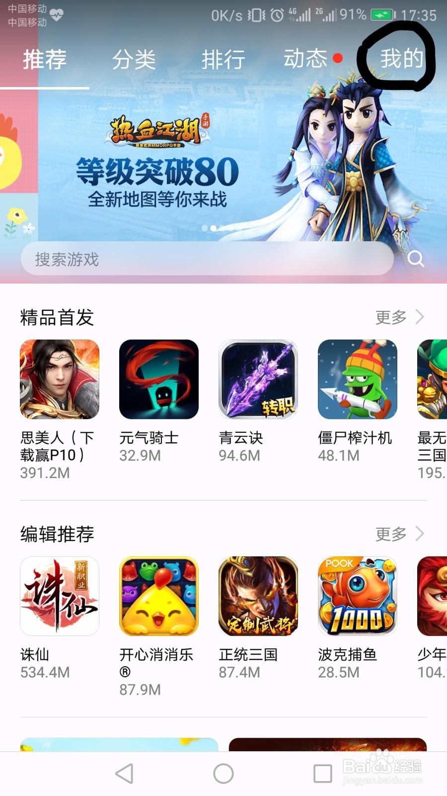 华为游戏券怎么使用