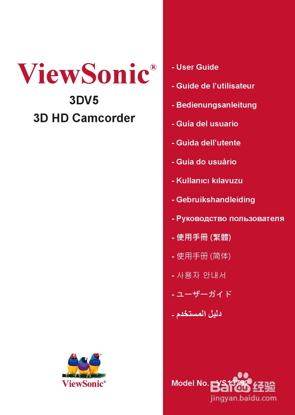 ViewSonic优派3DV5照相机说明书:[1]