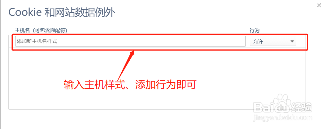360安全浏览器如何管理Cookie的例外情况