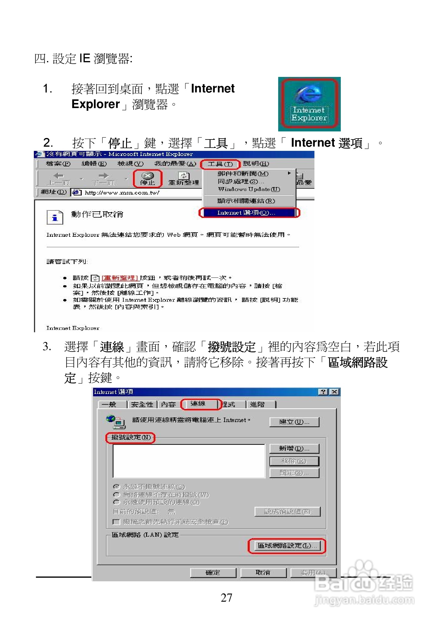 D-Link DI-704UP家用宽频由器安装说明书:[3]