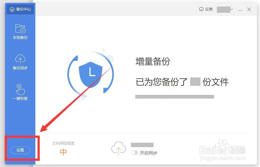 WPS文档的自动保存在哪里设置