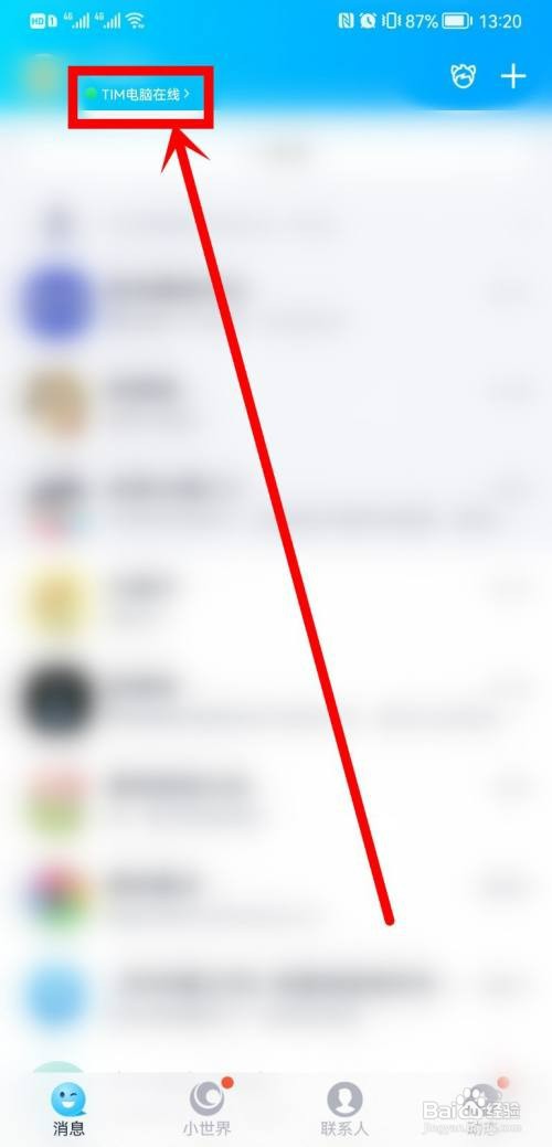 qq让别人看不到在线状态如何操作