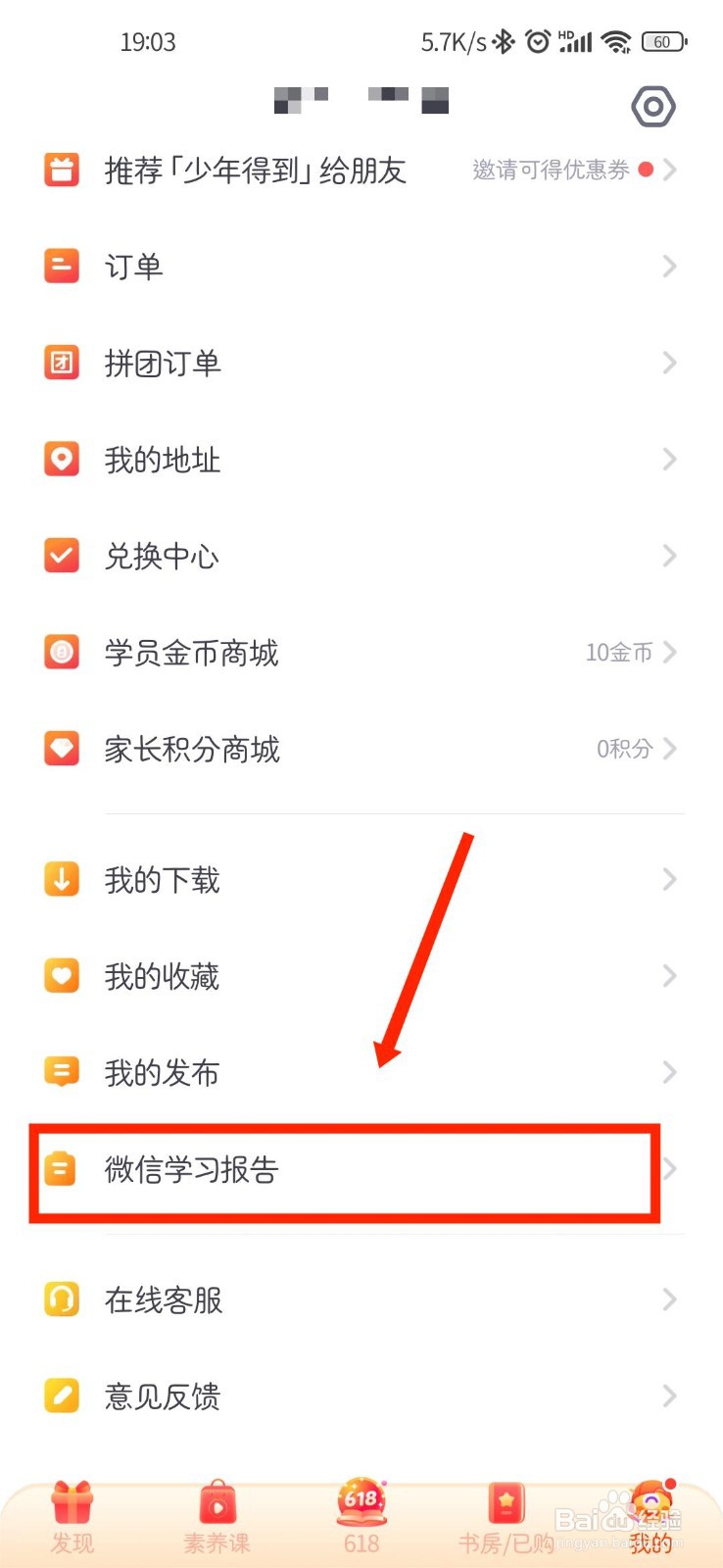 少年得到怎么开启每周学习报告