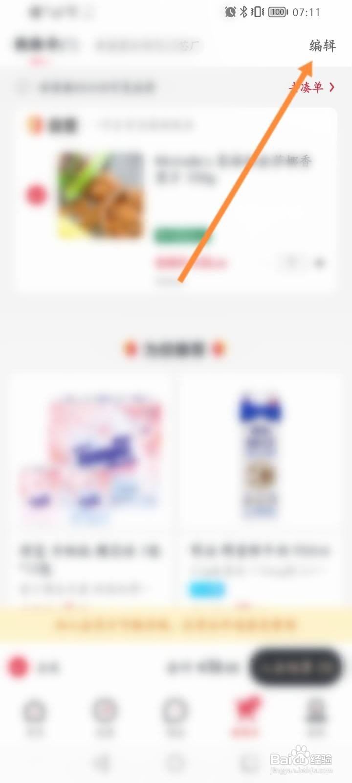 1号会员店软件中怎么删除购物车的商品