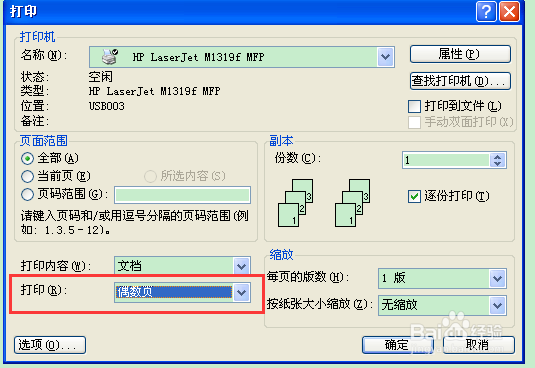 office word 2003简单便捷的双面打印方法