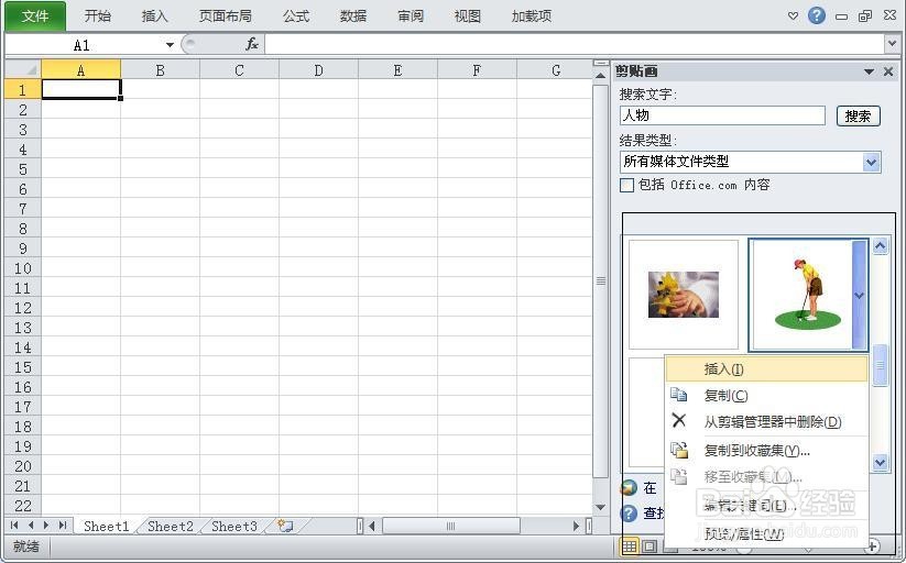 excel剪切画效果