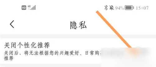 喵街关闭个性化推荐方法