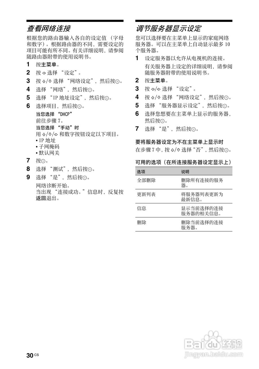 索尼KDL-46Z4500液晶彩电使用说明书:[3]