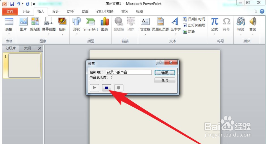 PPT中怎么录制音频旁白