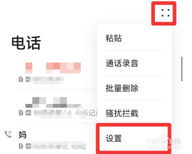 怎么设置手机通话自动录音功能