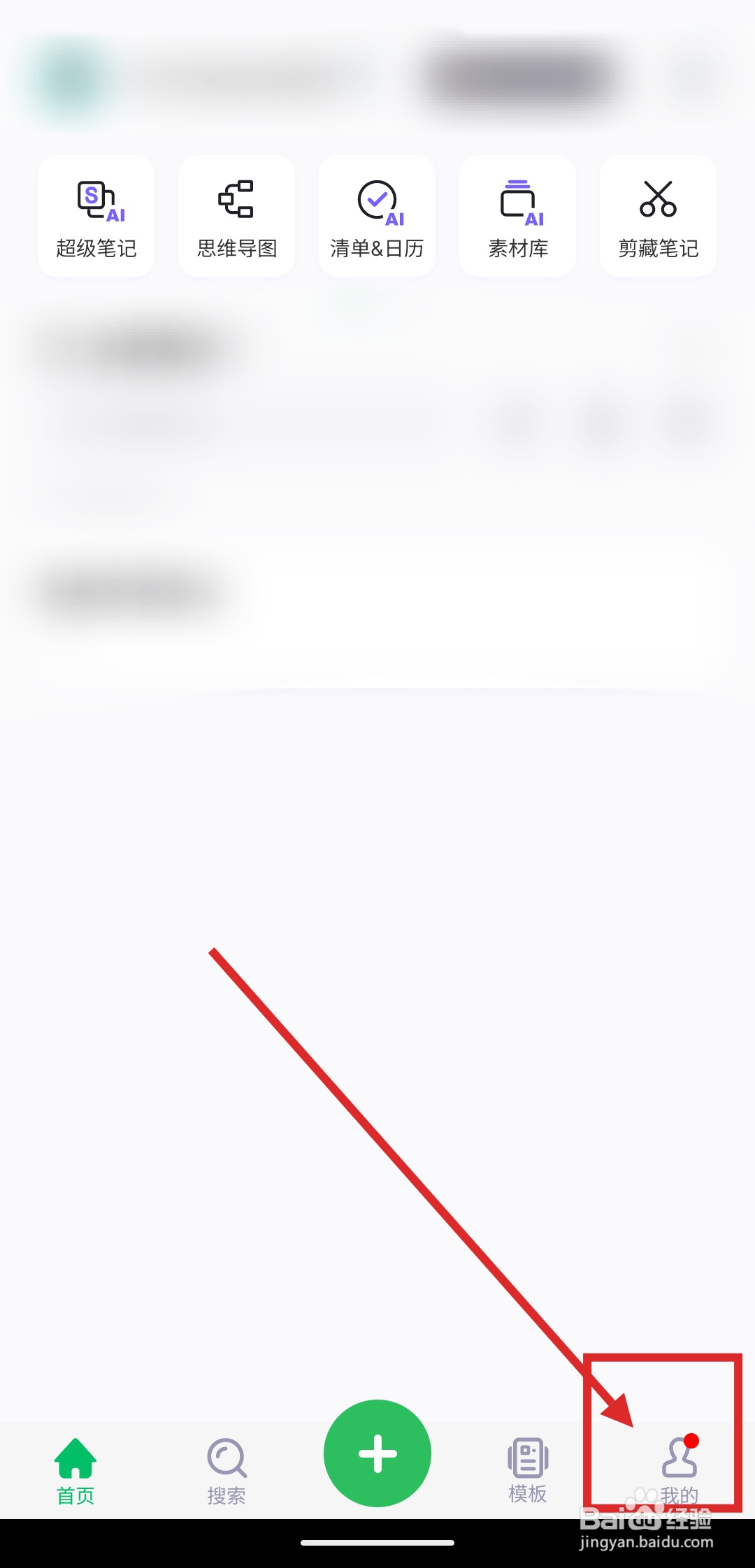 怎么在印象笔记中进行学生认证?
