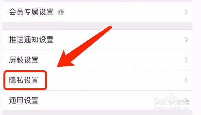 微博如何设置不允许给我推荐通讯录好友