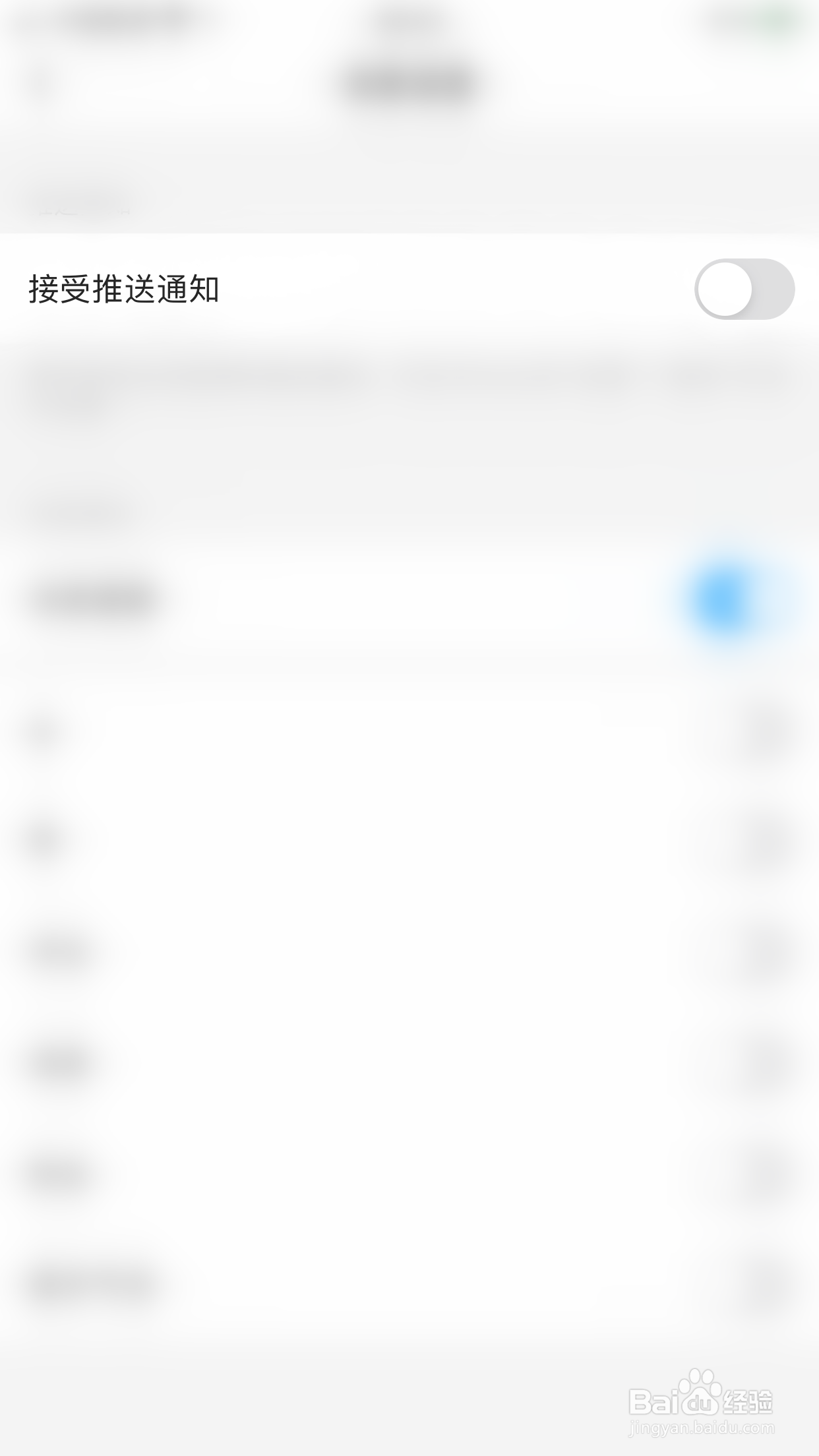 微博国际版如何关闭接受推送通知