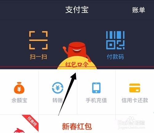 支付宝红包怎么把口令红包发送到微信