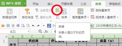 Excel(WPS)里怎么快速排序数据!