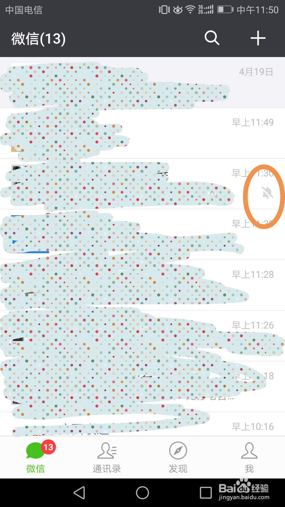 微信群消息如何设置免打扰