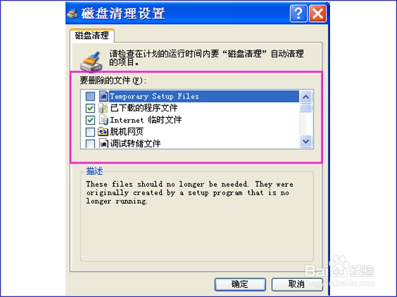 Windows系统自带清理工具cleanmgr如何使用