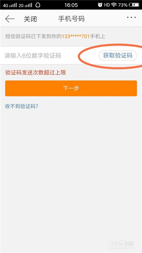 微博如何更换绑定的手机号码