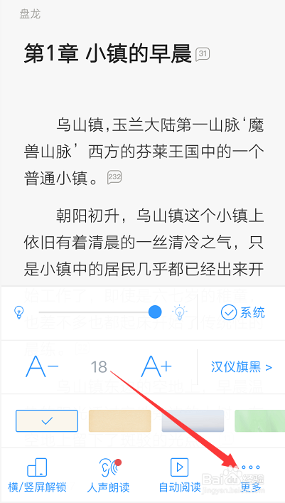 qq阅读怎么设置翻页 qq阅读如何设置上下翻页