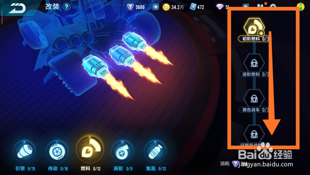 QQ飞车金刚狼怎么改装