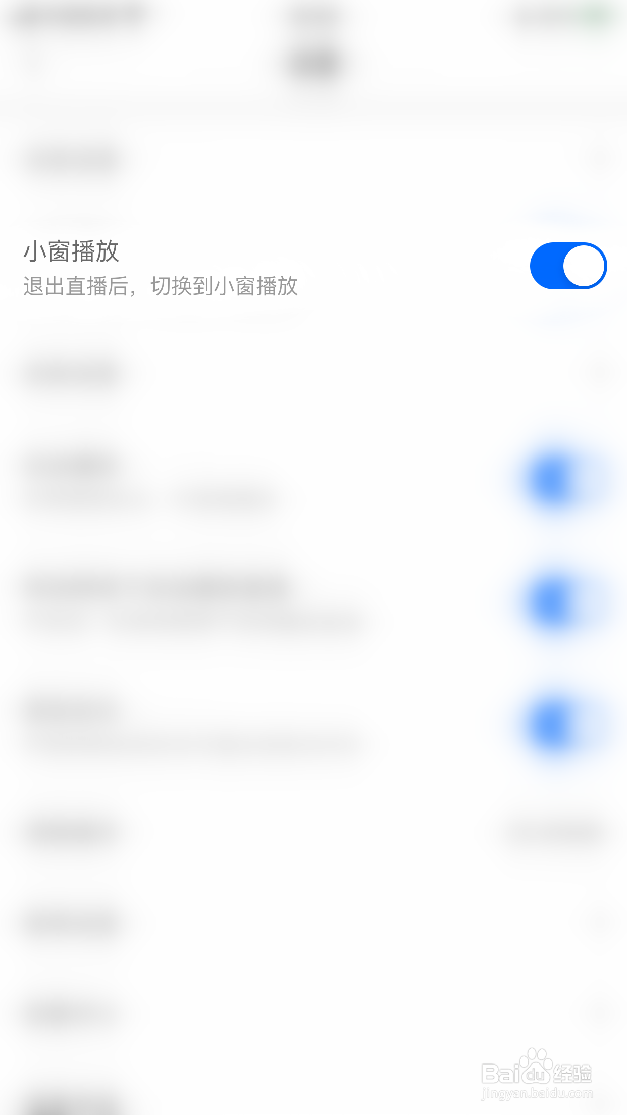 怎么启用CC直播小窗播放