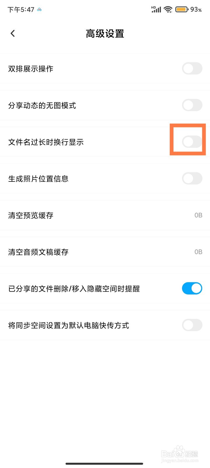 如何打开百度网盘文件过长时换行显示
