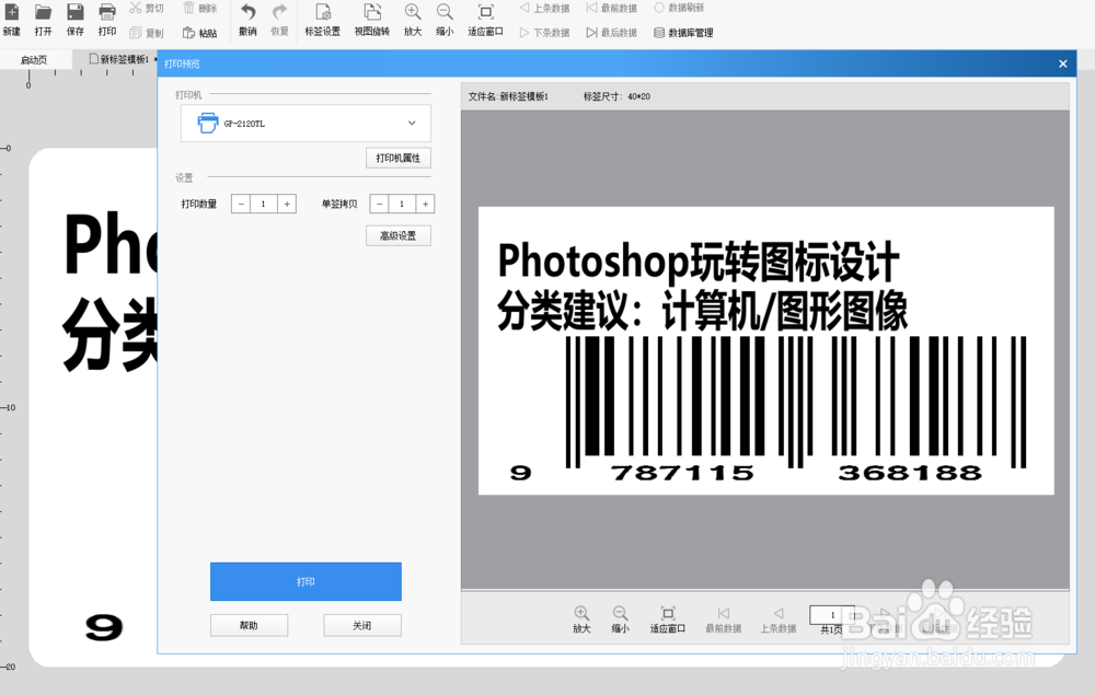 怎么制作图书ISBN标签