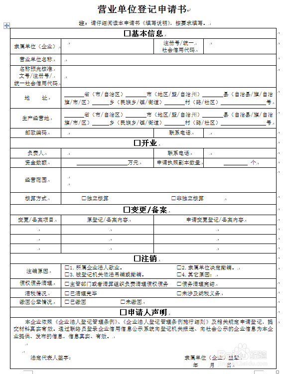 营业单位及非法人分支机构注销登记--办理流程图