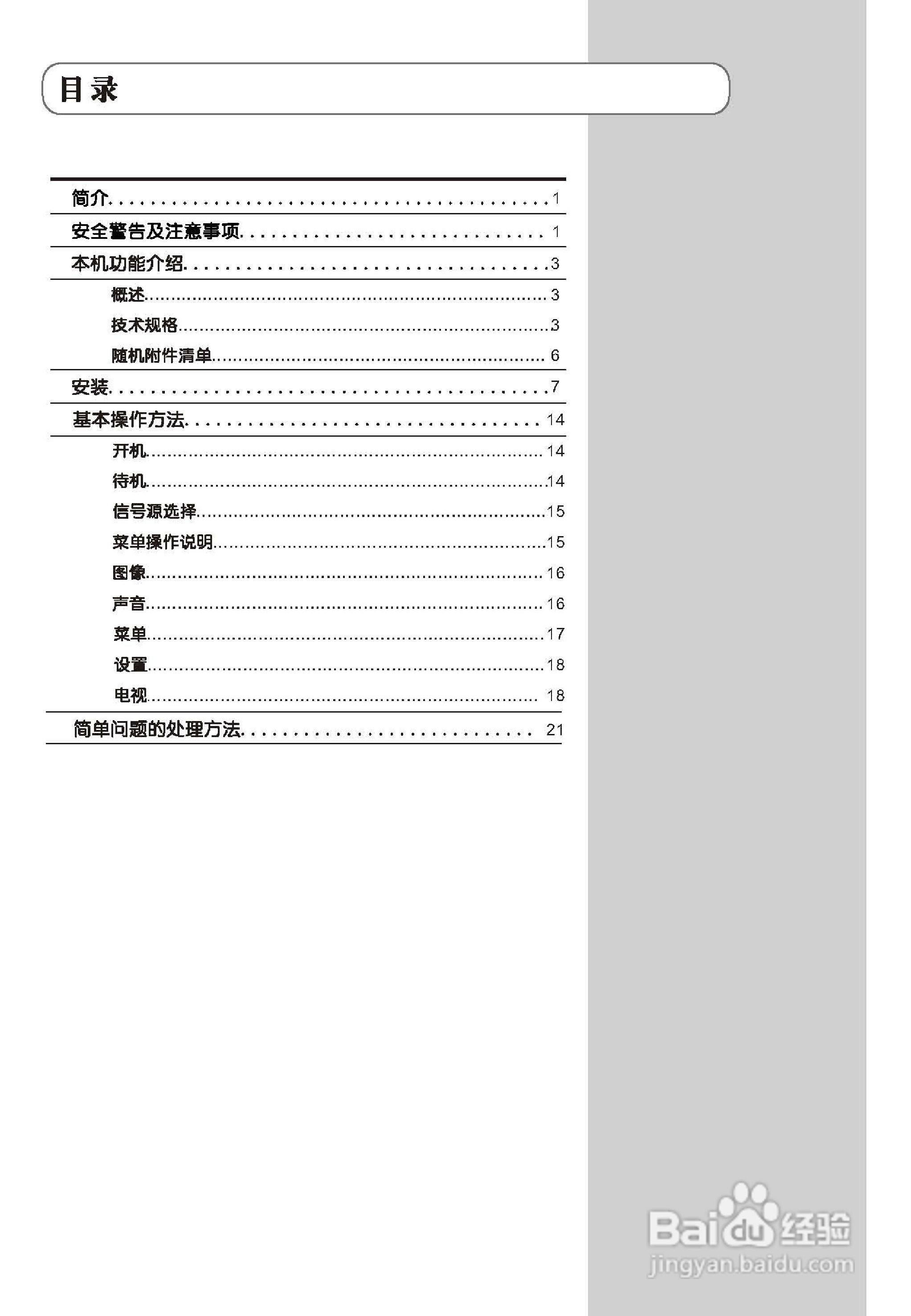 TCL王牌37T61彩电使用说明书:[1]