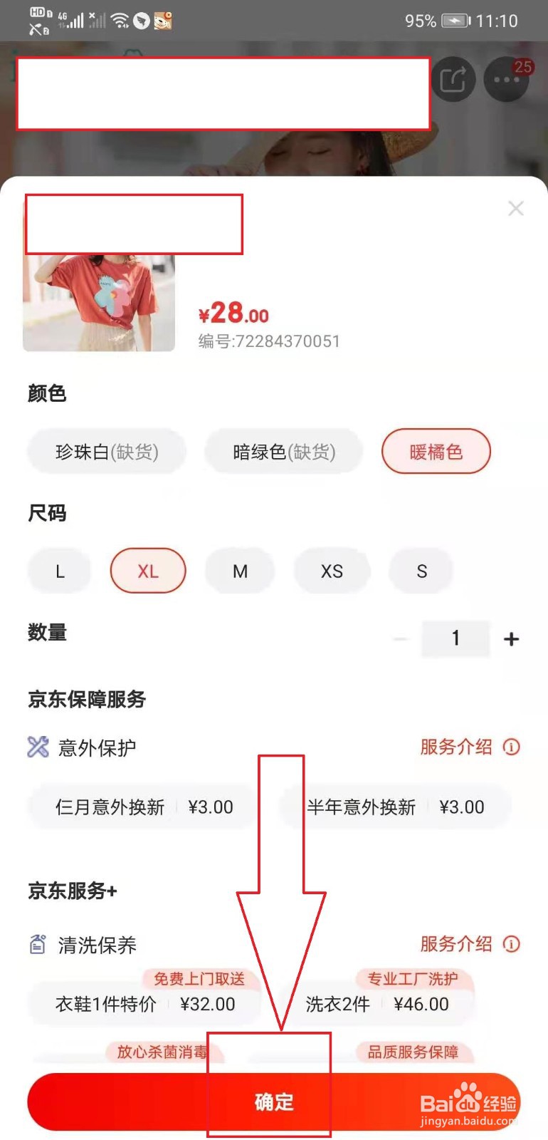 京东如何在唯品会上买东西