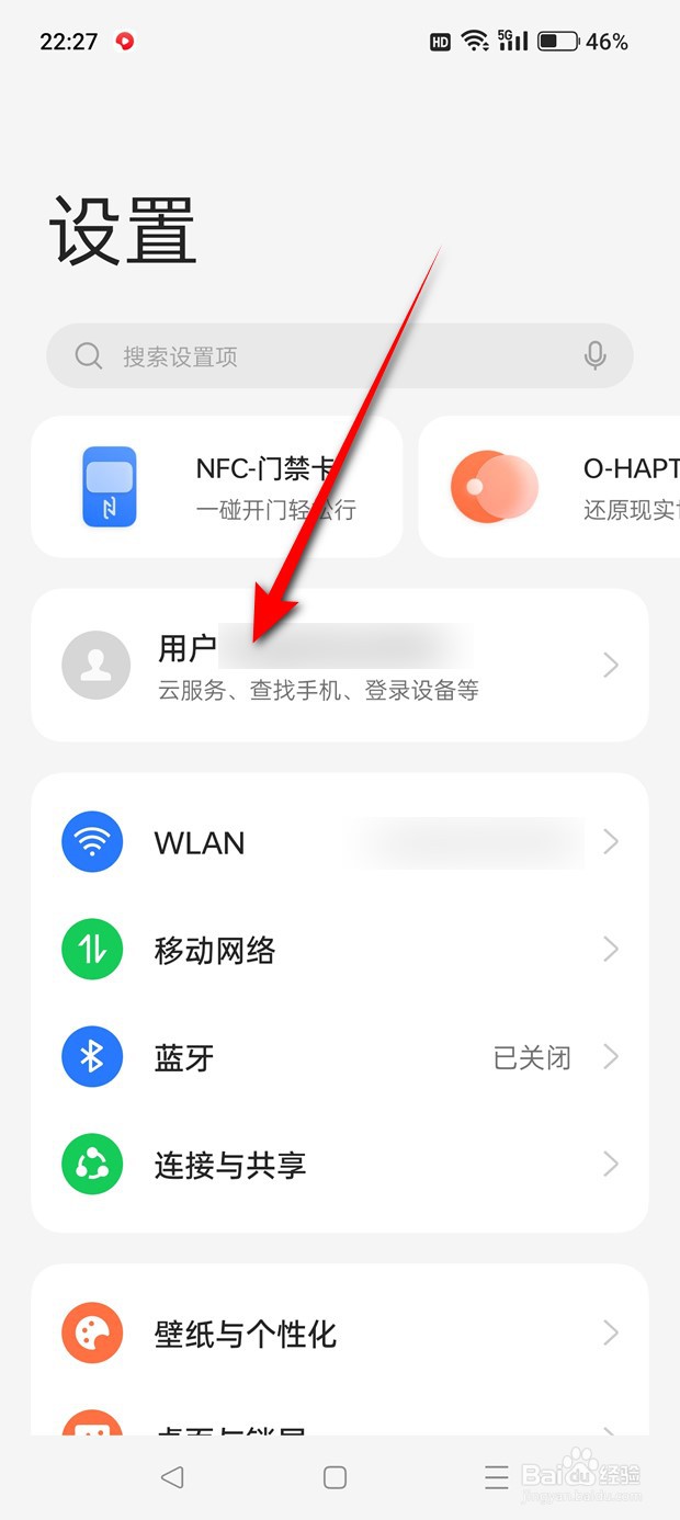 OPPO手机账号怎么绑定与解绑微信账号