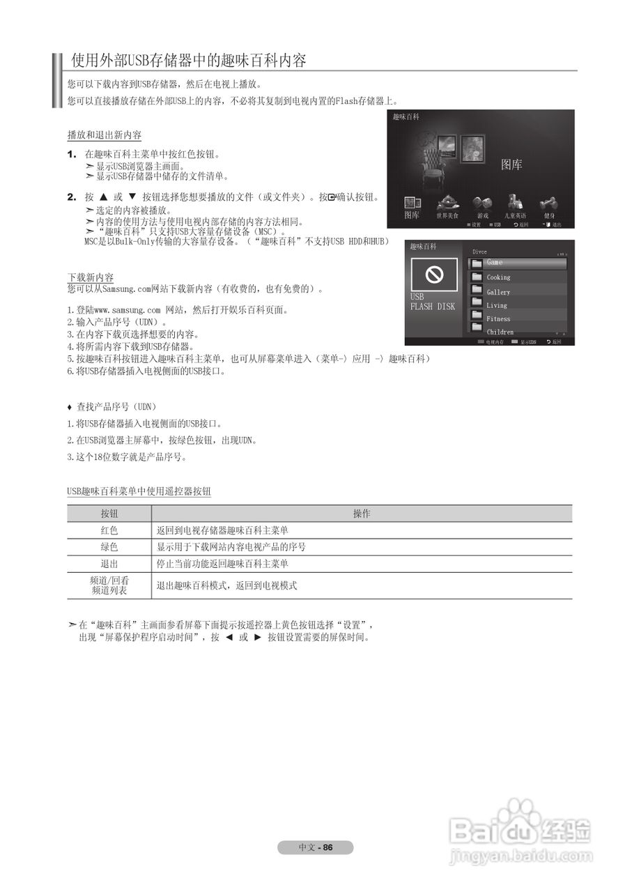 三星LA55A950D1F液晶彩电使用说明书:[9]
