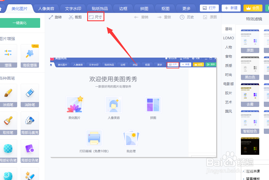 电子版照片怎么改尺寸