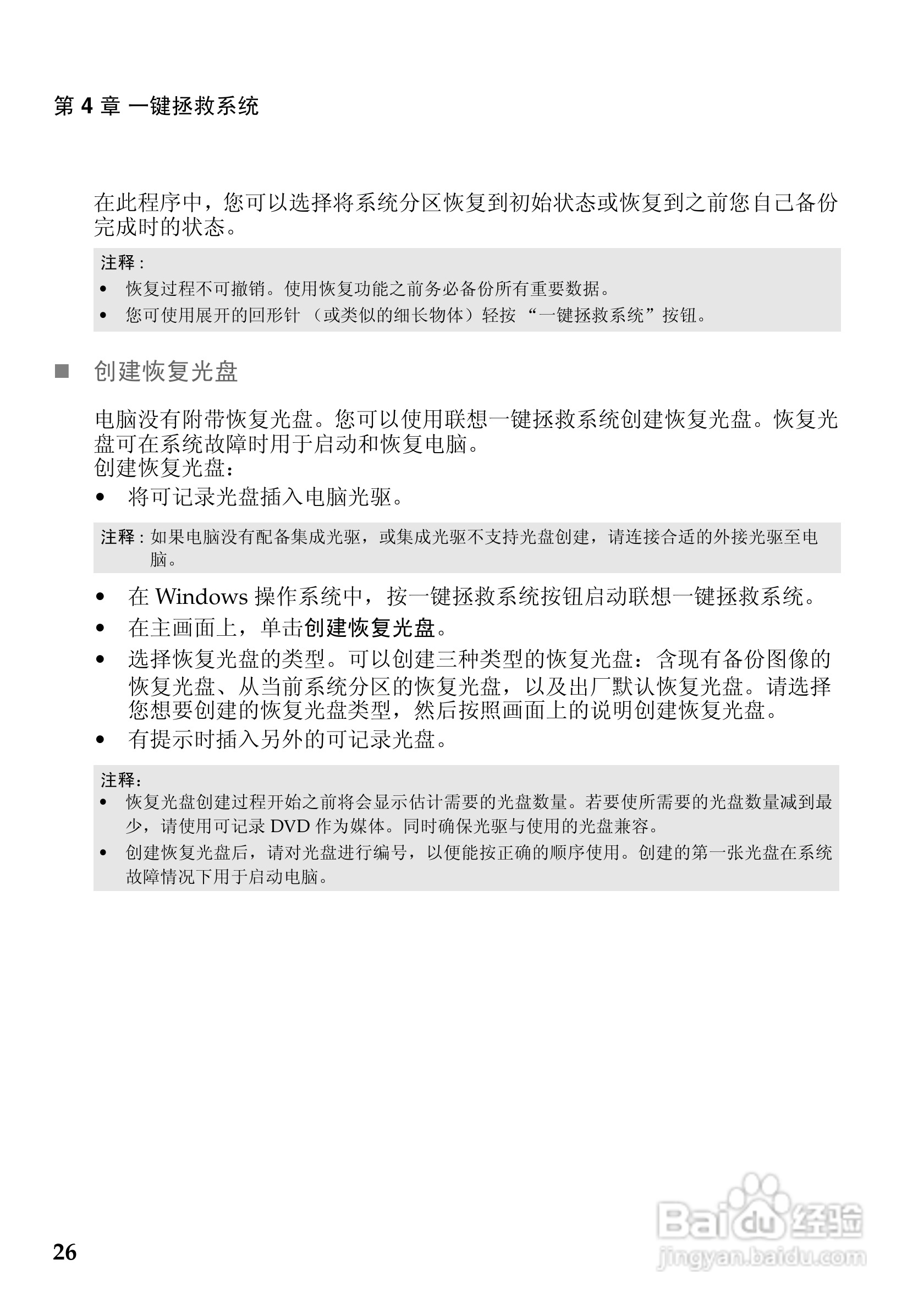 联想Lenovo G360笔记本电脑使用说明书:[3]
