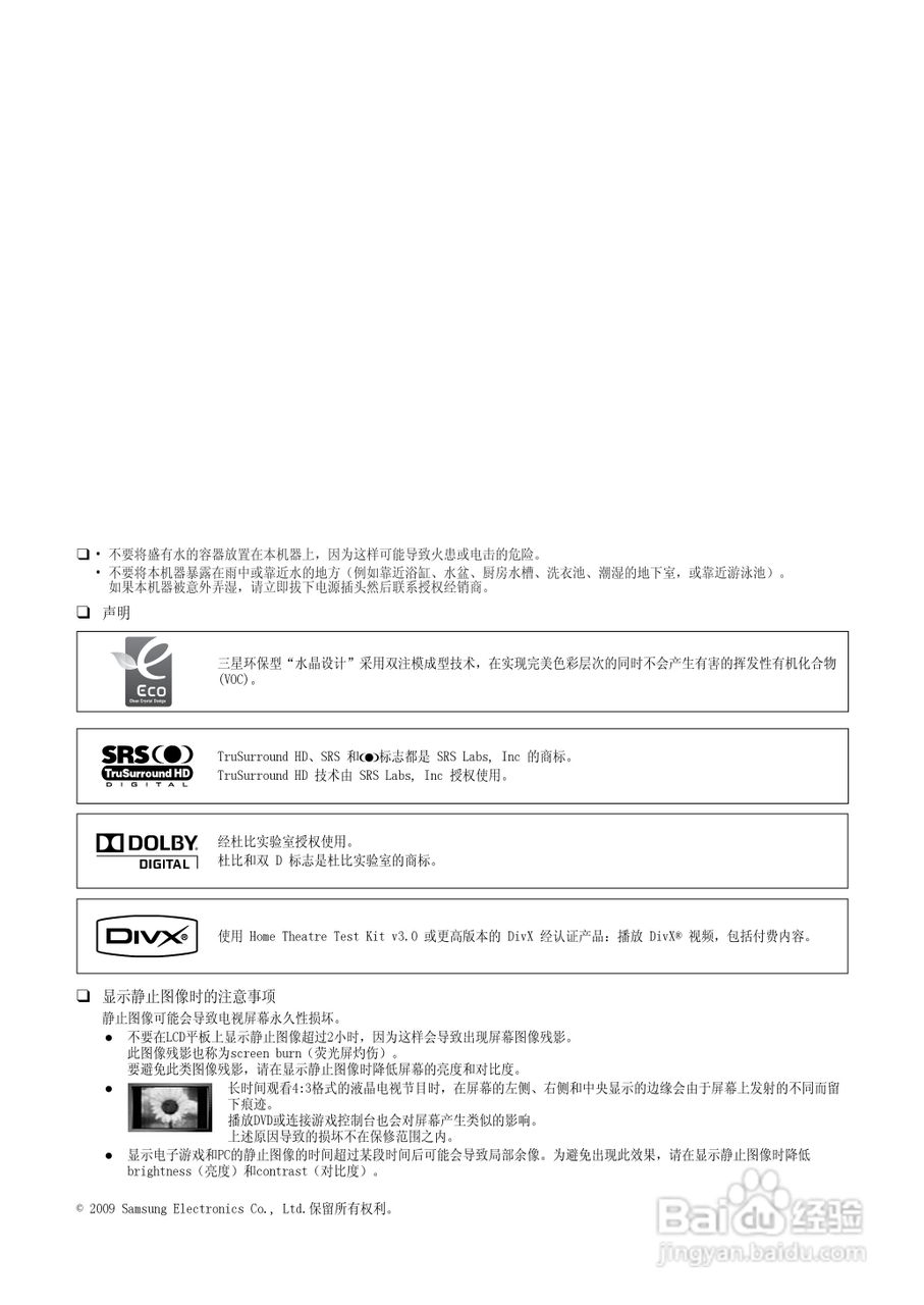 三星LA46B750U1F液晶彩电使用说明书:[1]