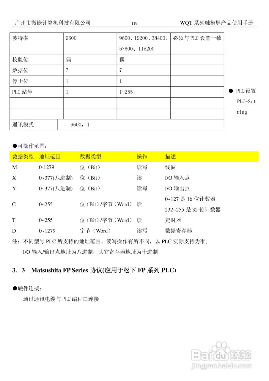 微嵌触摸屏WQT-T8048-070型使用说明书:[12]