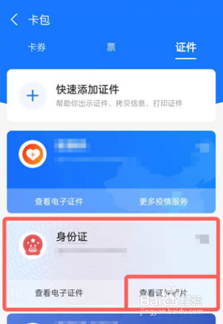 支付宝在哪看身份证照片