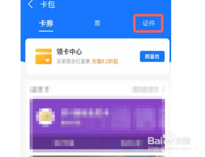 支付宝在哪看身份证照片