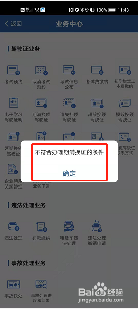c1驾照10年到期如何换新证