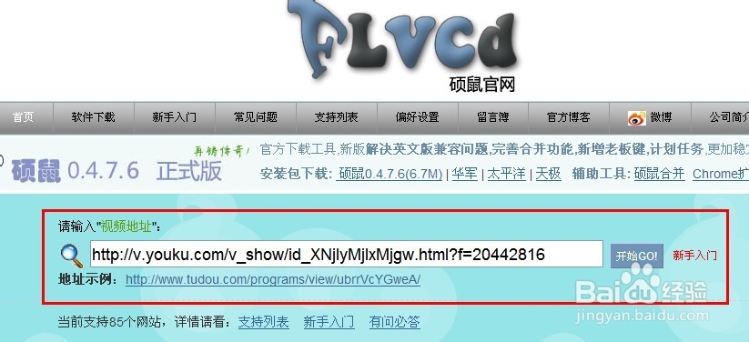 如何下载优酷、土豆视频