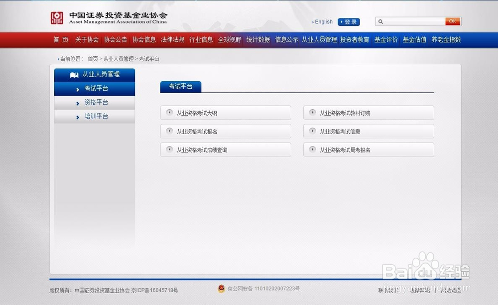 如何网上报名证券基金从业资格证考试?
