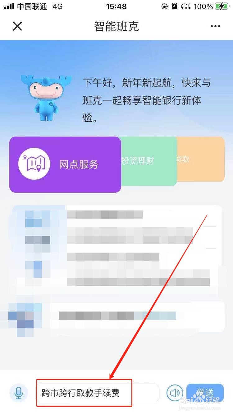 跨市跨行取款怎么收费