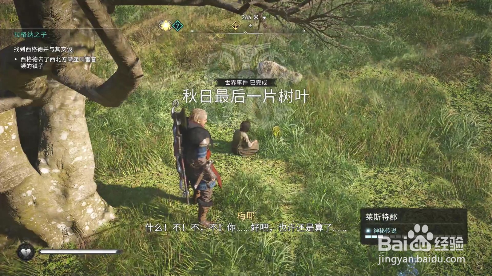 刺客信条英灵殿秋日最后一片树叶攻略