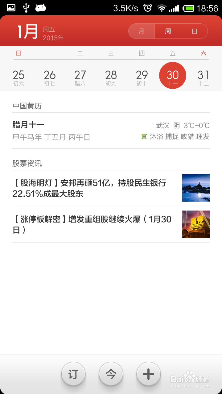 红米手机日历如何订阅股票资讯